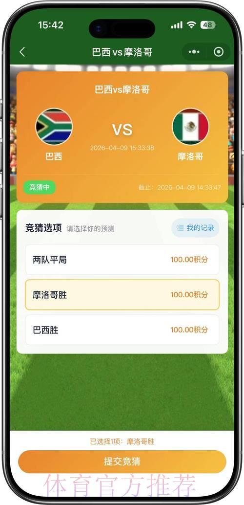 2026世界杯竞猜平台最强推荐