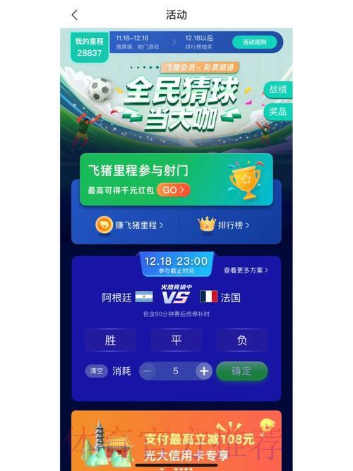 世界杯竞猜平台，精彩互动乐趣无限