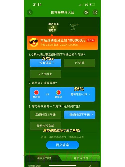 世界杯预测必胜攻略大揭秘
