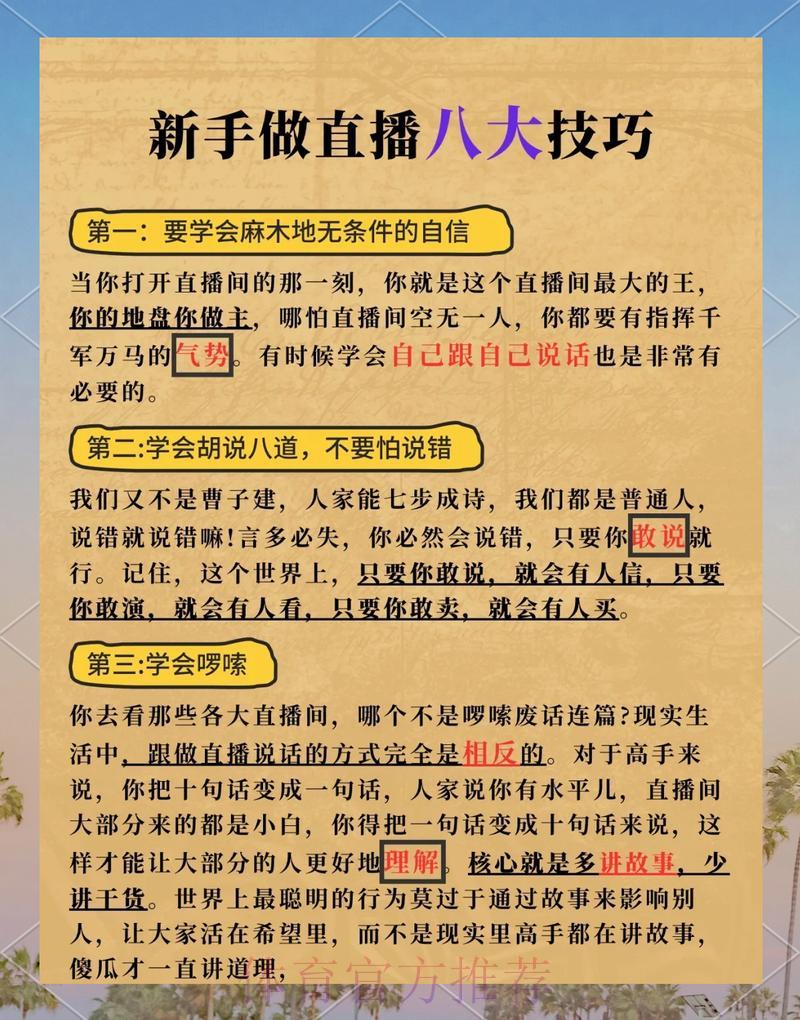 轻松驾驭世界杯直播的高效实用技巧