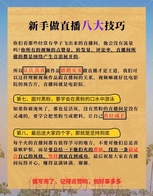 轻松驾驭世界杯直播的高效实用技巧