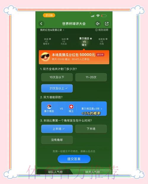 初次体验世界杯竞猜平台的入门必学技巧