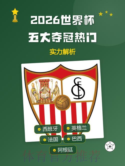 2026世界杯中国体育彩票全解析：各队实力评估与赔率深度解读