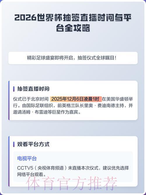 2026世界杯直播实时更新与精彩推荐