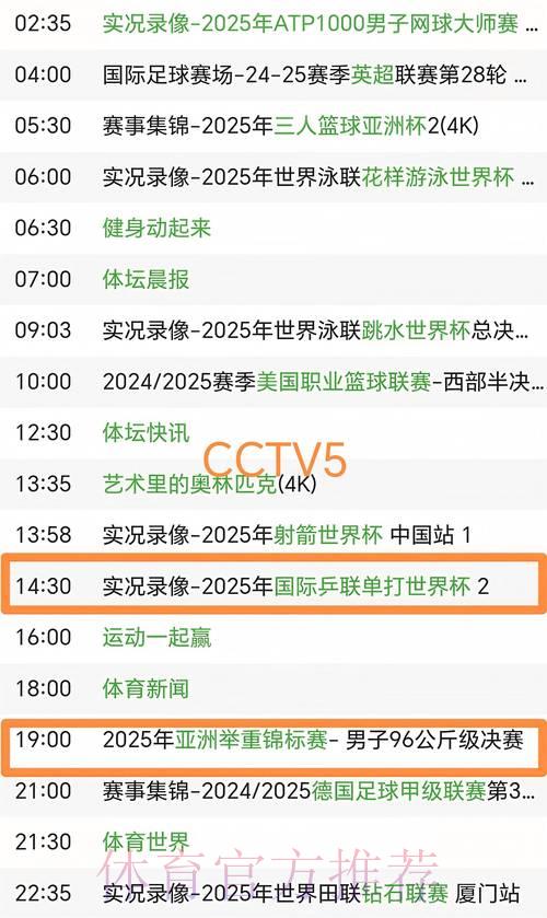 央视五套世界杯赛事直播全程实时同步追踪